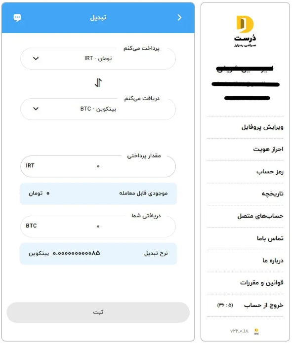 آموزش خرید و فروش در صرافی درست