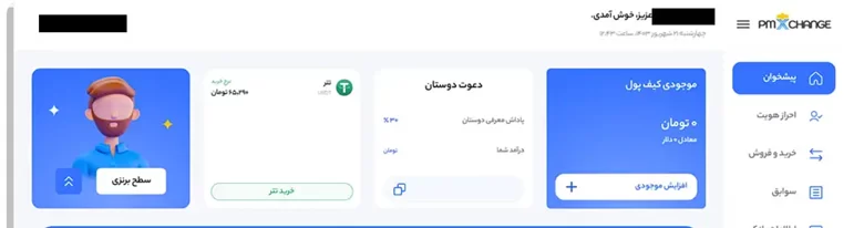 آموزش احراز هویت در صرافی Pmxchange
