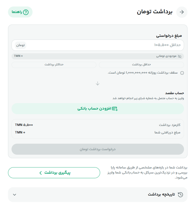 برداشت تومان در اکسینو