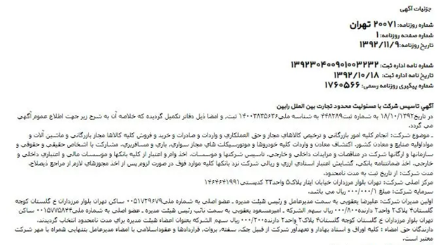 آیا صرافی رابکس معتبر است؟