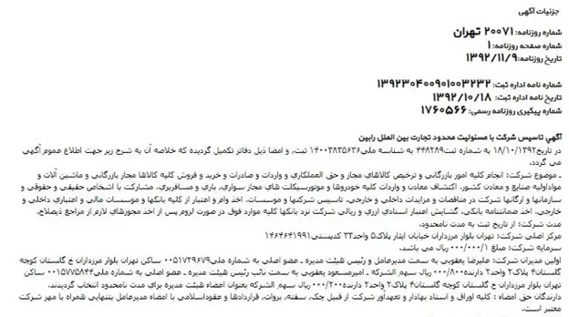 آیا صرافی رابکس معتبر است؟