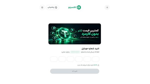 مراحل ثبت نام در اکسینو