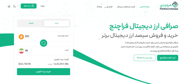 صرافی ارز دیجیتال فراچنج