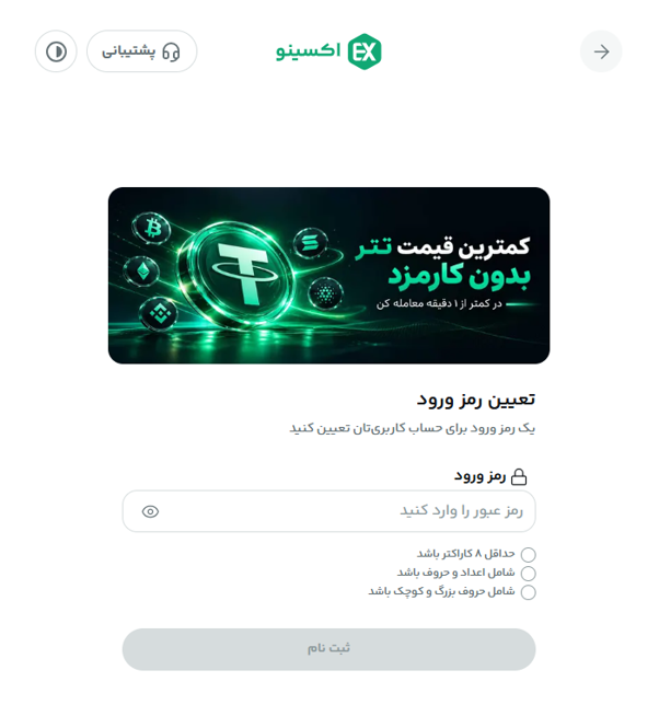 مراحل ثبت نام در اکسینو