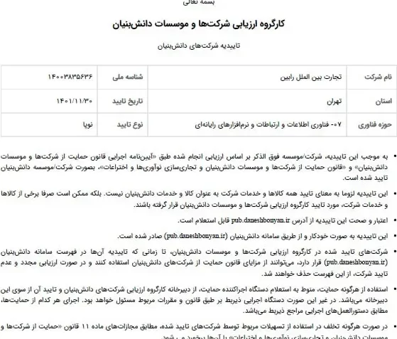 اعتبار صرافی رابکس