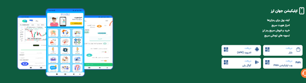 بررسی امکانات صرافی JahanArz