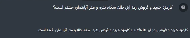 کارمزد معاملات در صرافی FARASWAP