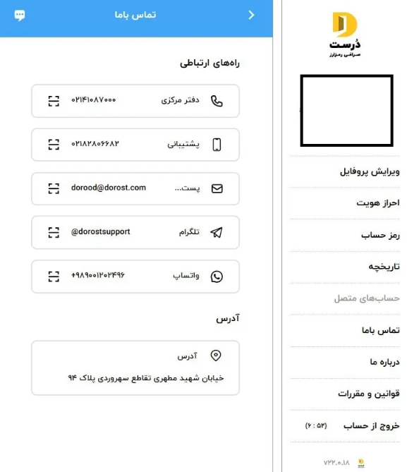 پشتیبانی صرافی درست