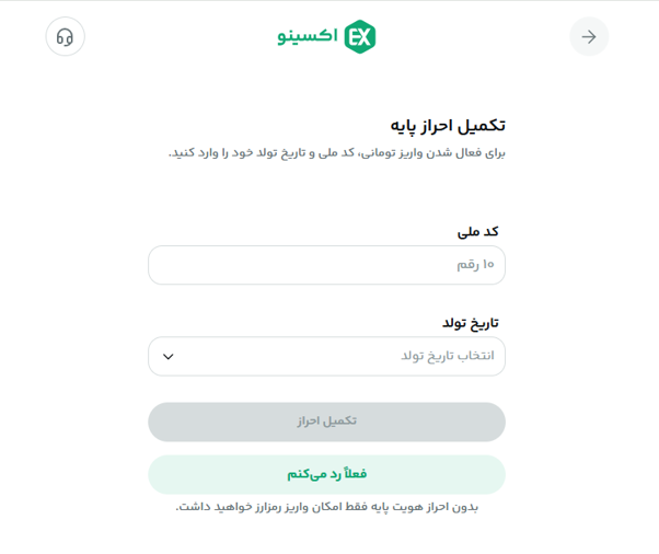 احراز هویت در اکسینو
