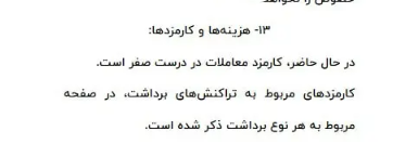 کارمزد معاملات در صرافی درست