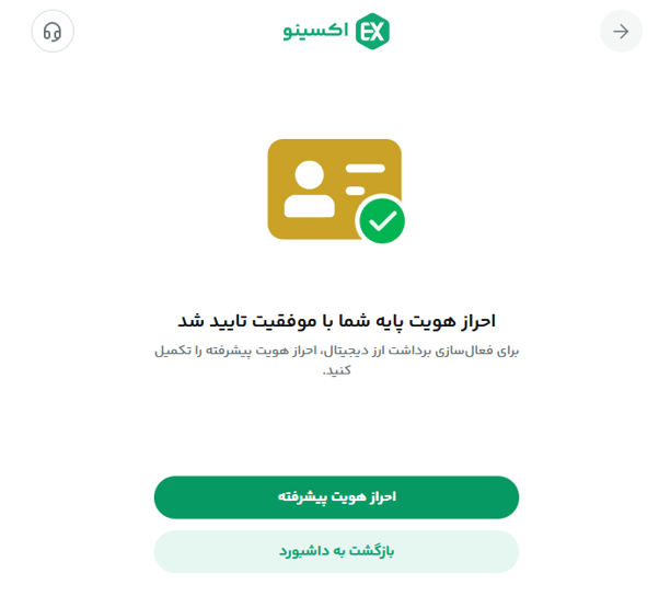 احراز هویت پیشرفته در اکسینو