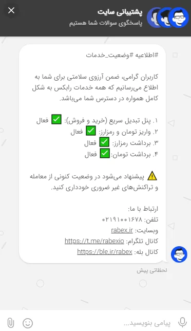 پشتیبانی صرافی رابکس