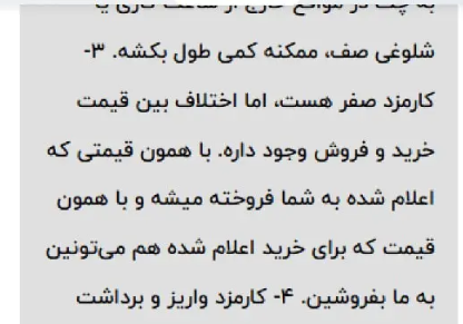کارمزد در صرافی درست