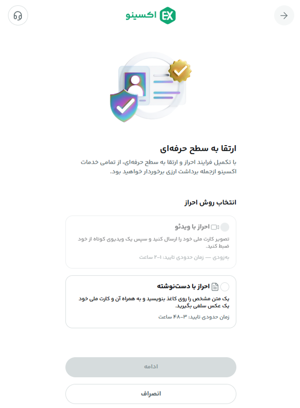 مراحل احراز هویت در اکسینو