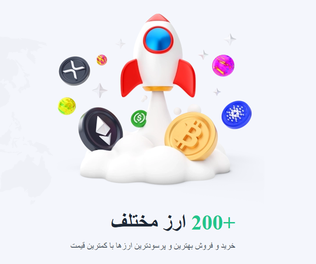 پشتیبانی صرافی ارزونکس از بیش از 200 رمزارز مختلف