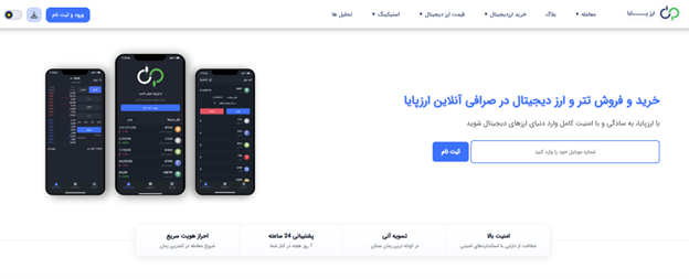 صرافی ارزپایا