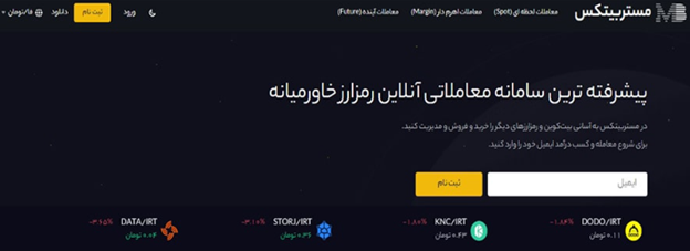 سایت صرافی مستربیتکس