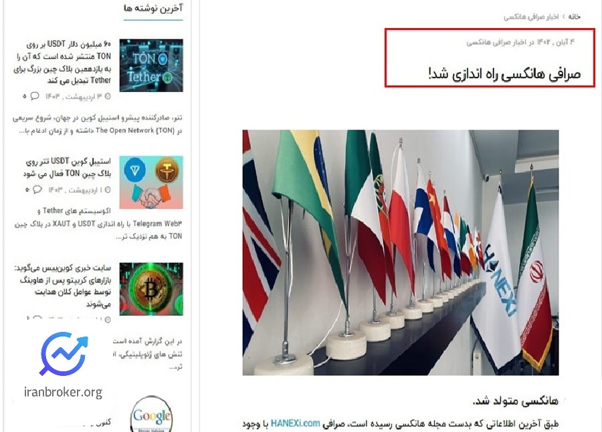 سال تاسیس صرافی هانکسی