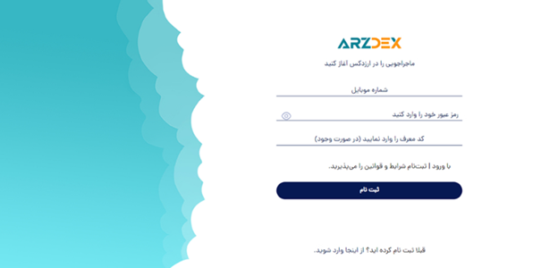 آموزش ثبت نام در صرافی ارز دکس