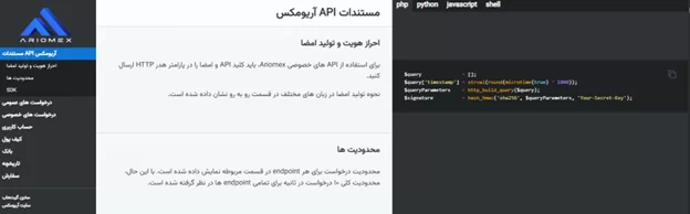 API حرفهای در آریومکس
