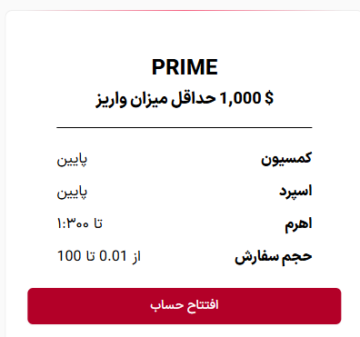 حساب prime در بروکر اس تی بی