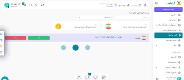 آموزش قدم به قدم واریز و برداشت در صرافی ارزدکس