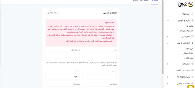 احراز هویت در صرافی آی او