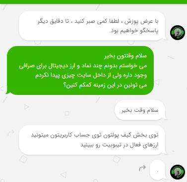 ارزهای معاملاتی در بخش کیف پول در حساب کاربری تیبوبیت قرار دارند.