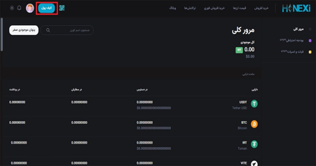 واریز و برداشت ارزی و ریالی در صرافی هانکسی