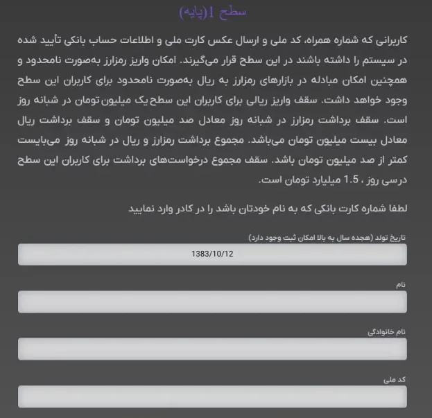 احراز هویت در بیت ارز