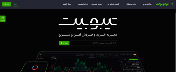 ثبت نام در تیبوبیت
