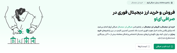 خرید و فروش در صرافی دات آی او