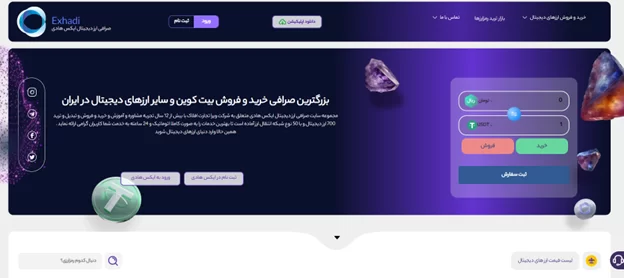 سایت صرافی ایکس هادی