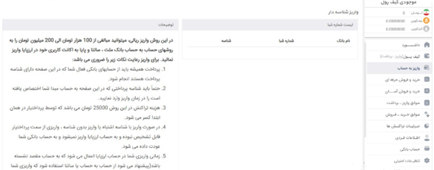 واریز ریالی در ارزپایا