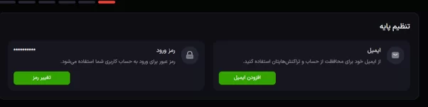 افزایش امنیت حساب کاربری
