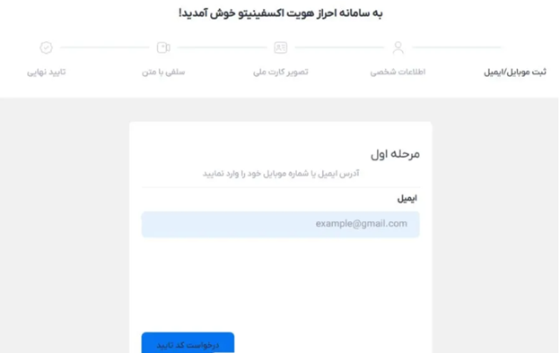 احراز هویت در اکسفینیتو