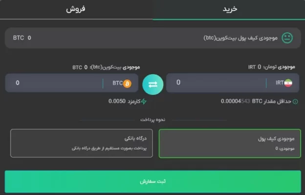 خرید و فروش در صرافی بیت ارز