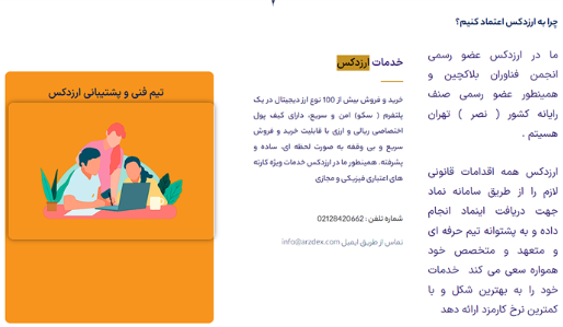 اعتبار صرافی ارزدکس