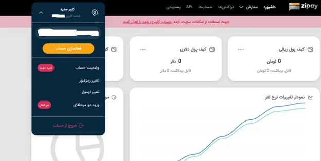 فعالسازی احراز هویت دو مرحله ای در صرافی زی پی