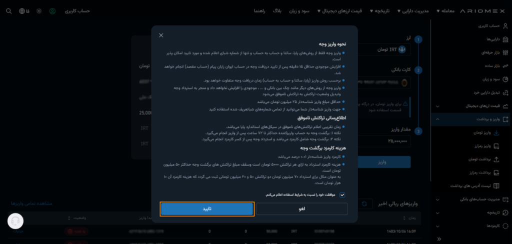 دریافت شناسه واریز (دسکتاپ)