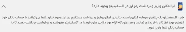 واریز و برداشت ارز دیجیتال در اکسفینیتو