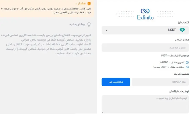 آموزش واریز و برداشت ارز دیجیتال در اکسفینیتو