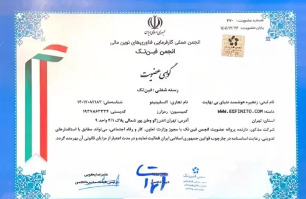 عضویت اکسفینیتو در انجمن فین تک