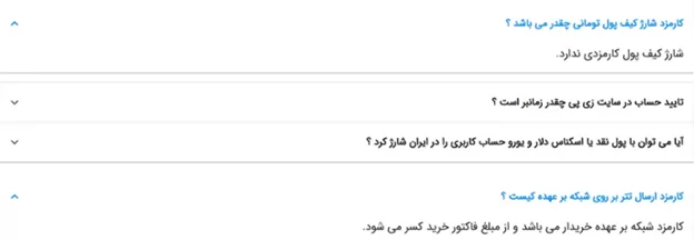 کارمزدهای صرافی زی پی