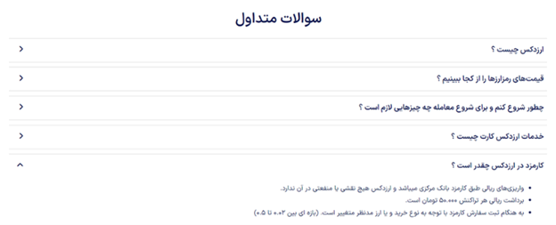 کارمزدهای صرافی ارزدکس