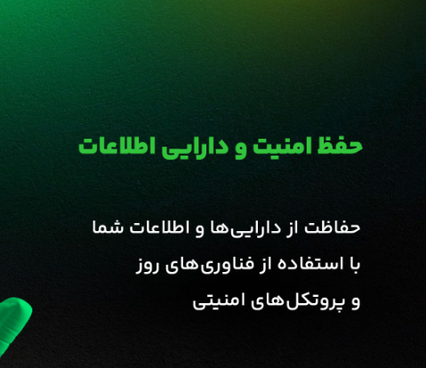 حفظ دارایی و امنیت اطلاعات در تیبوبیت