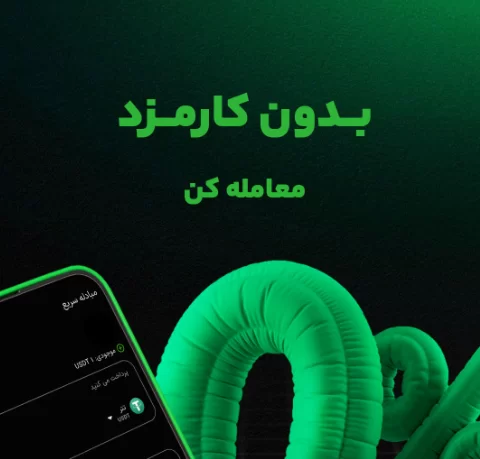 در تیبوبیت بدون کارمزد معامله کنید