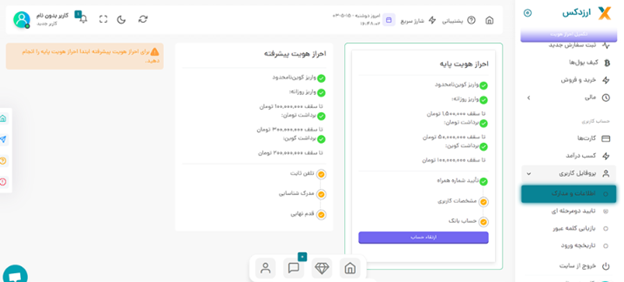 آموزش احراز هویت در صرافی ارزدکس
