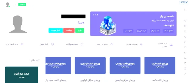 احراز هویت در صرافی آریاپی