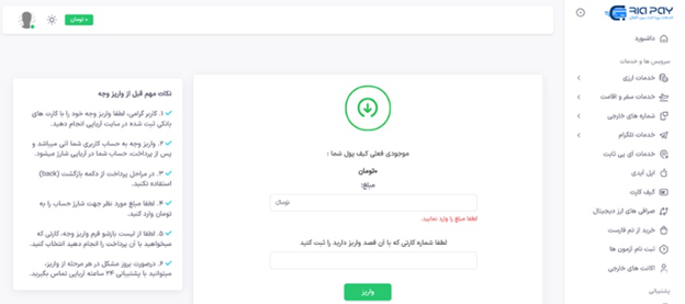 آموزش واریز و برداشت صرافی آریاپی